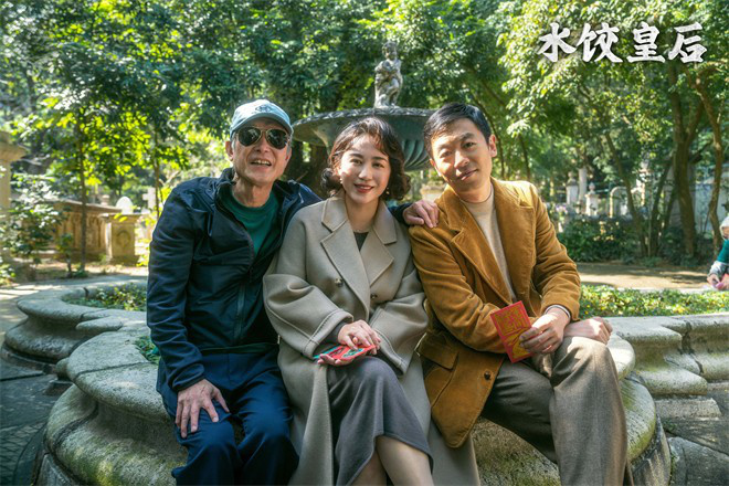 《水饺皇后》 